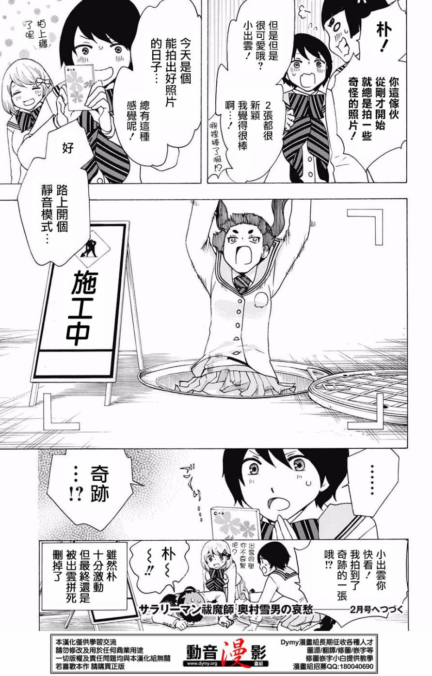 蓝色的除魔师韩漫全集-番外篇13-15无删减无遮挡章节图片 