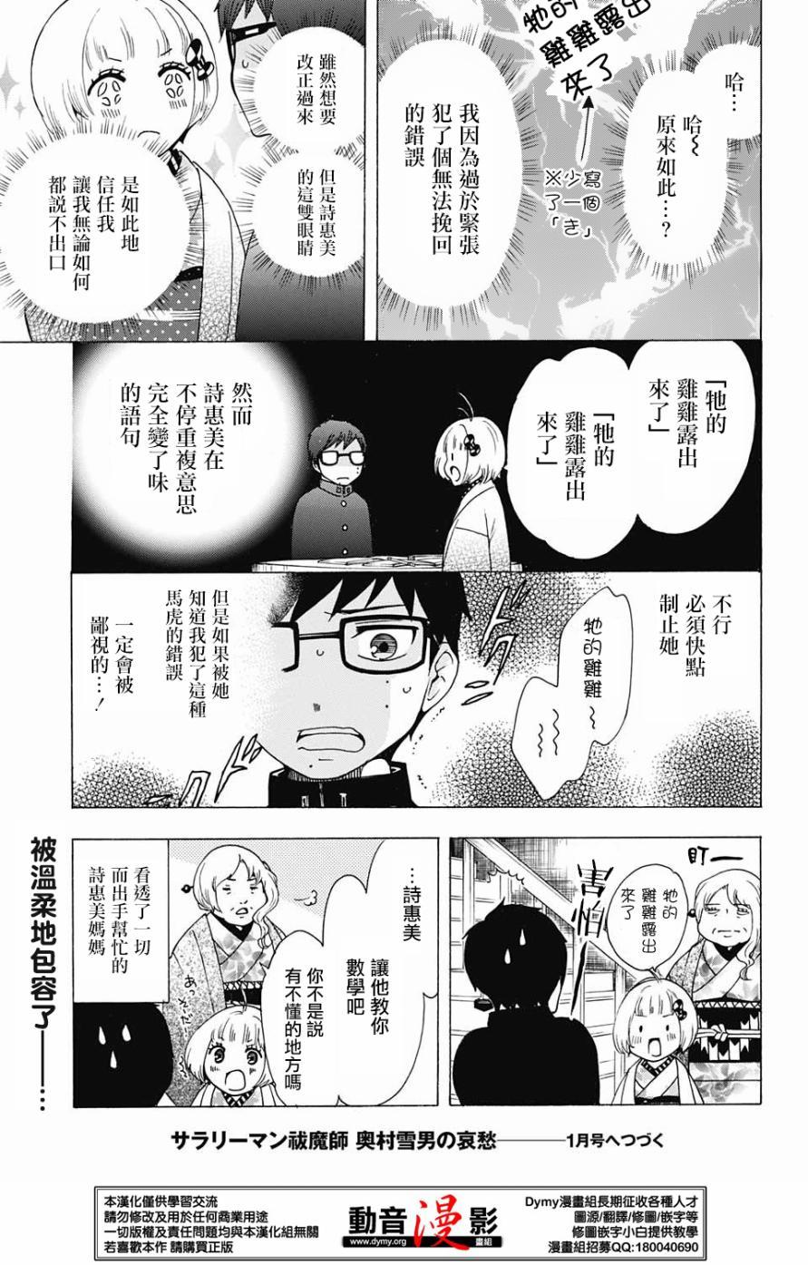 蓝色的除魔师韩漫全集-番外篇13-15无删减无遮挡章节图片 
