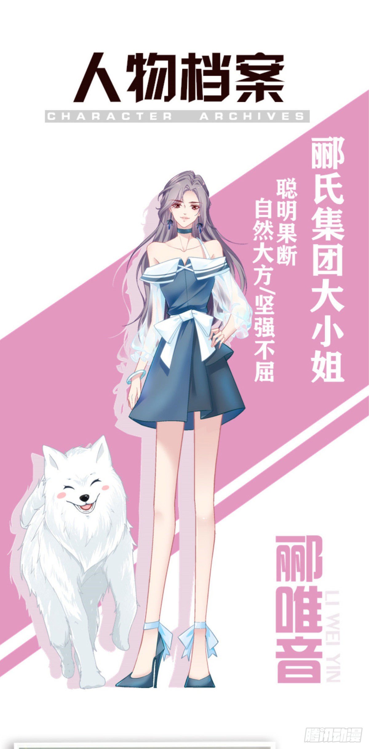 老公每天换人设韩漫全集-人物档案无删减无遮挡章节图片 