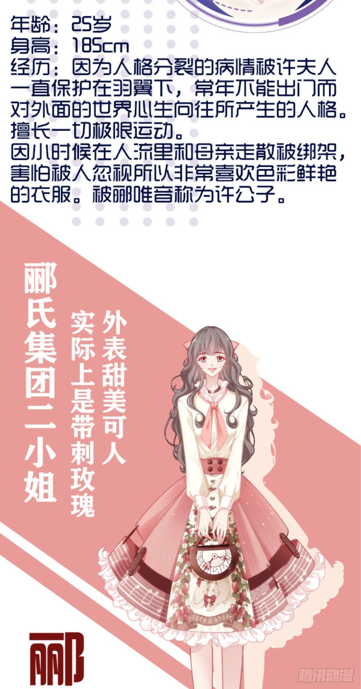 老公每天换人设韩漫全集-人物档案无删减无遮挡章节图片 