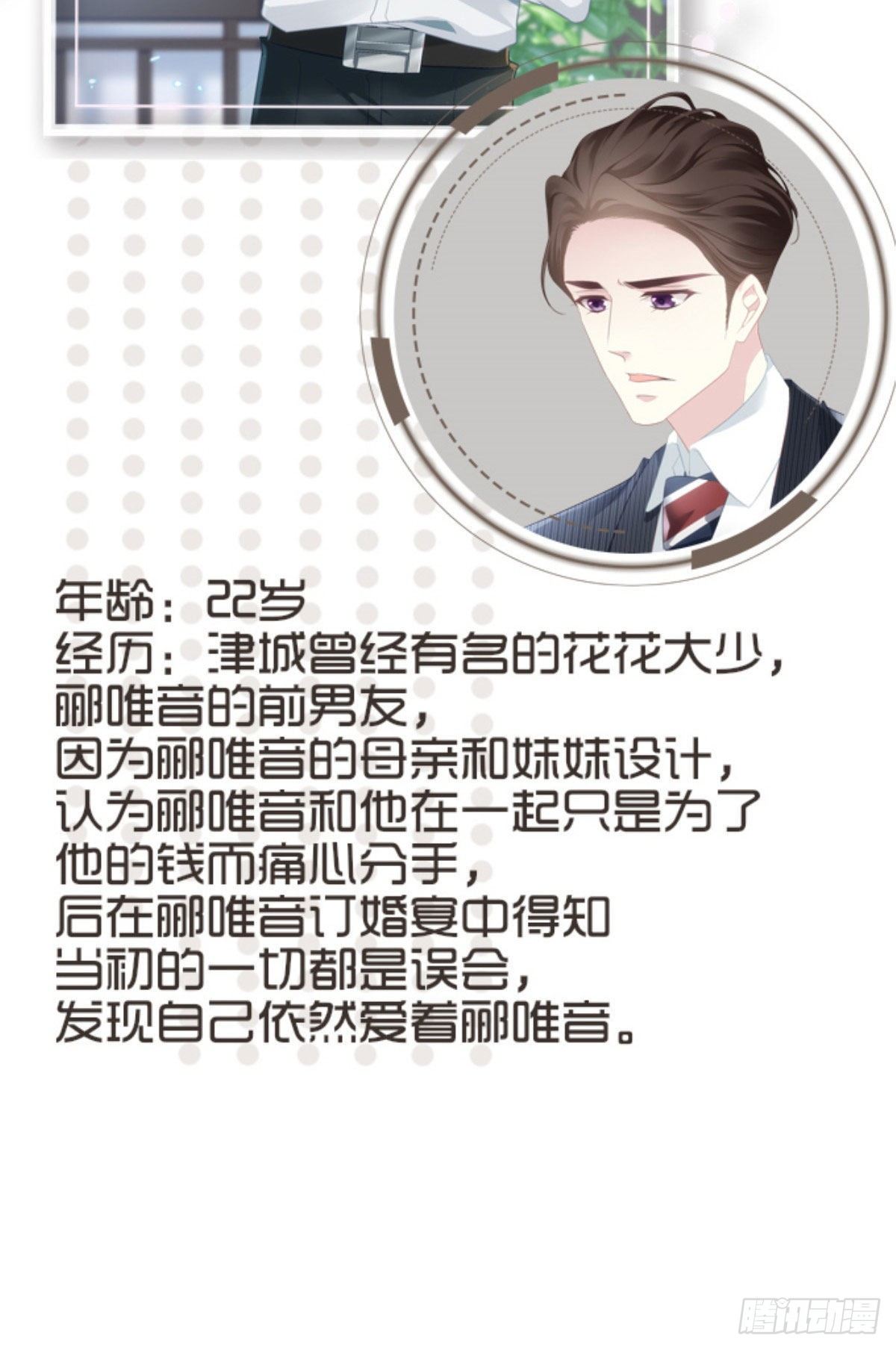 老公每天换人设韩漫全集-人物档案无删减无遮挡章节图片 