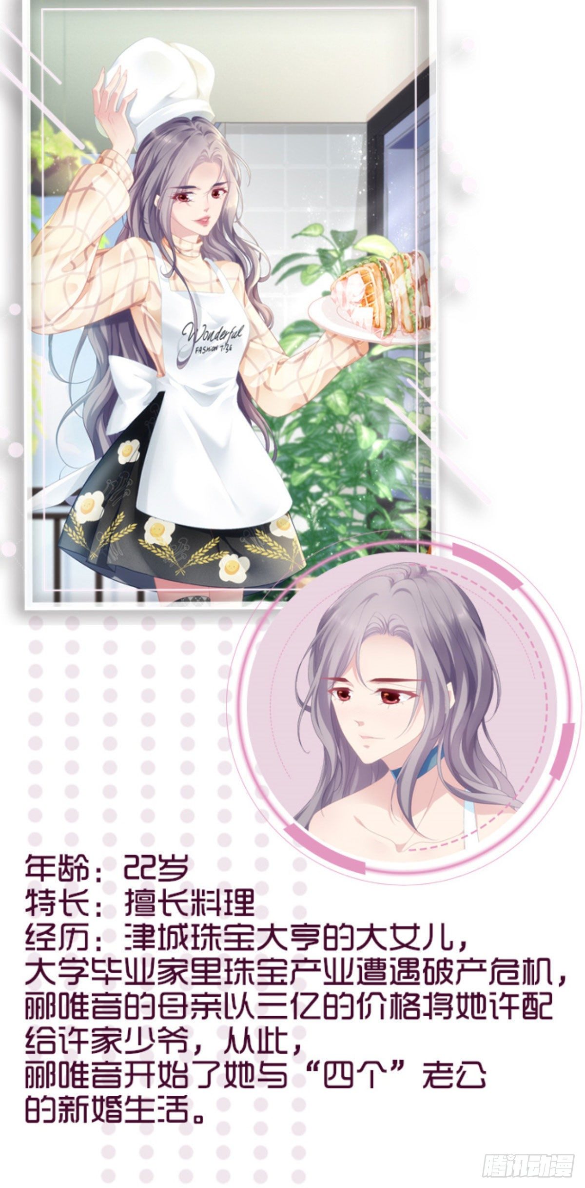 老公每天换人设韩漫全集-人物档案无删减无遮挡章节图片 