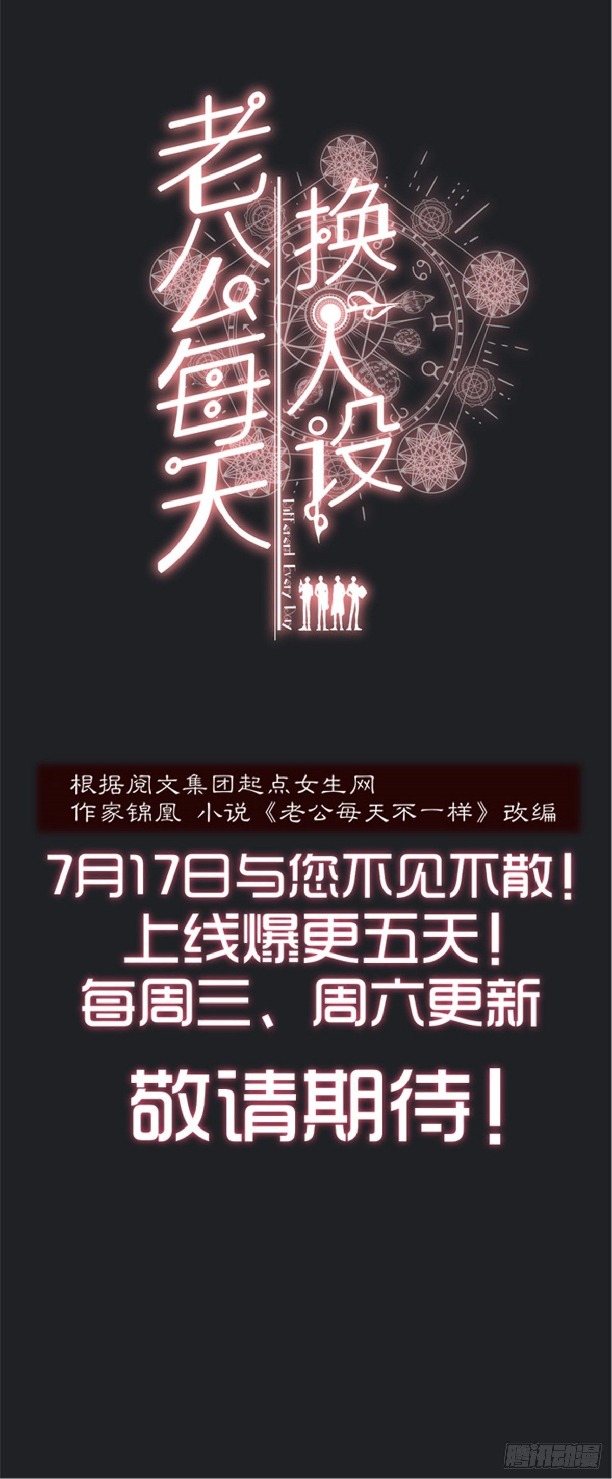 老公每天换人设韩漫全集-预热无删减无遮挡章节图片 