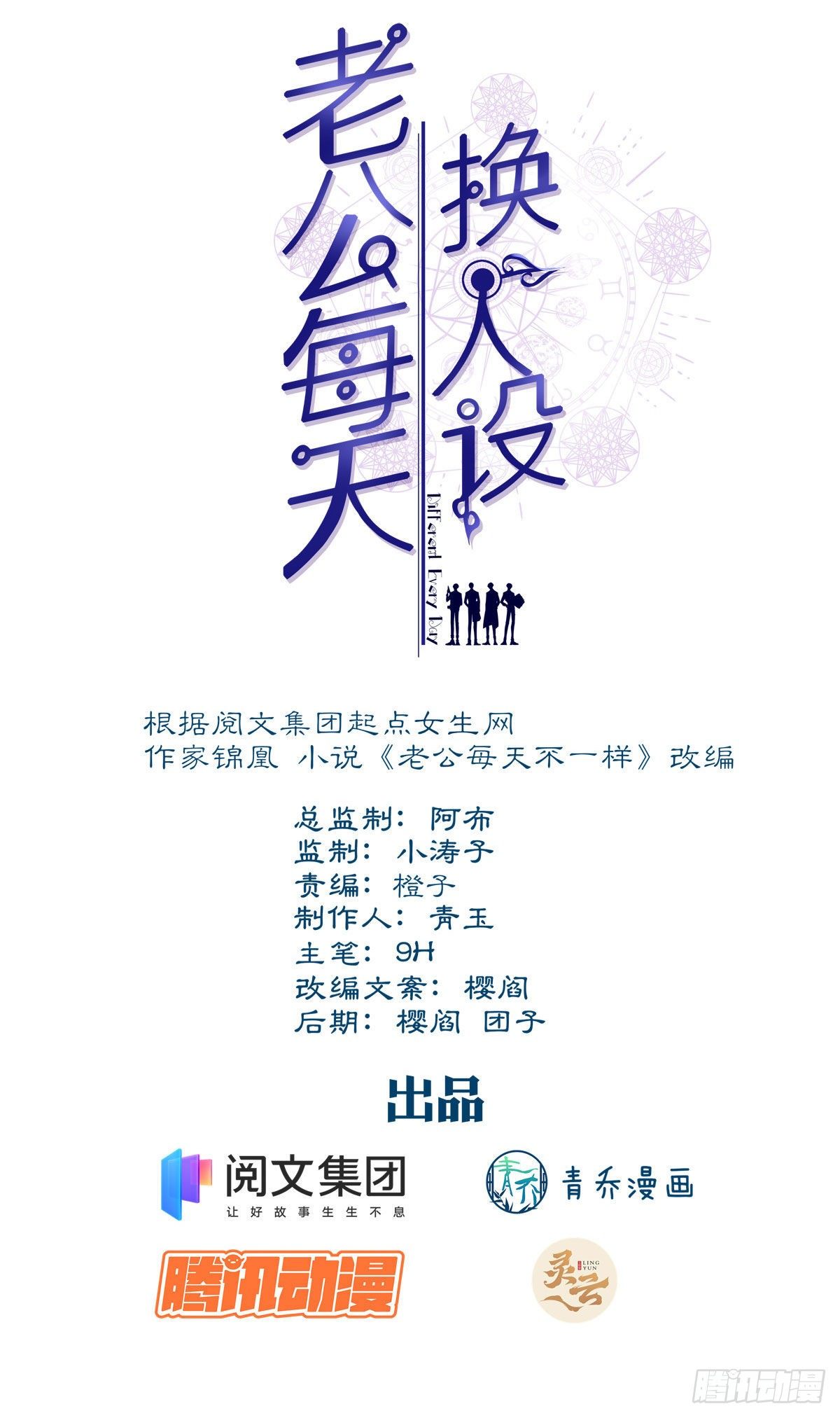 老公每天换人设韩漫全集-08无删减无遮挡章节图片 