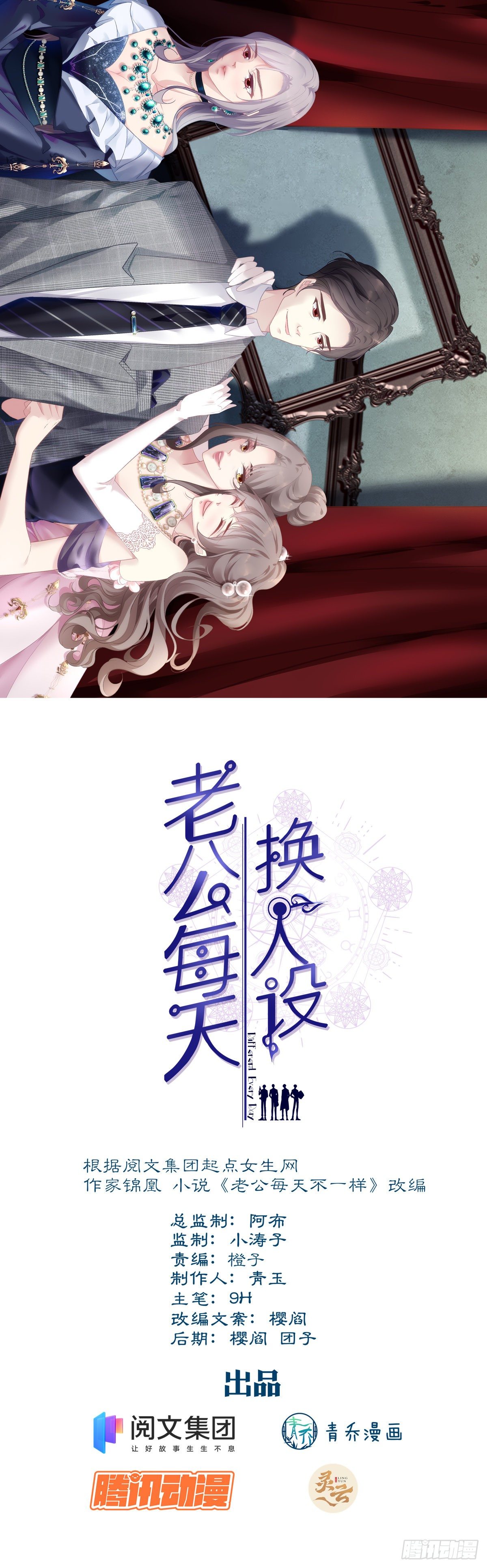老公每天换人设韩漫全集-09无删减无遮挡章节图片 