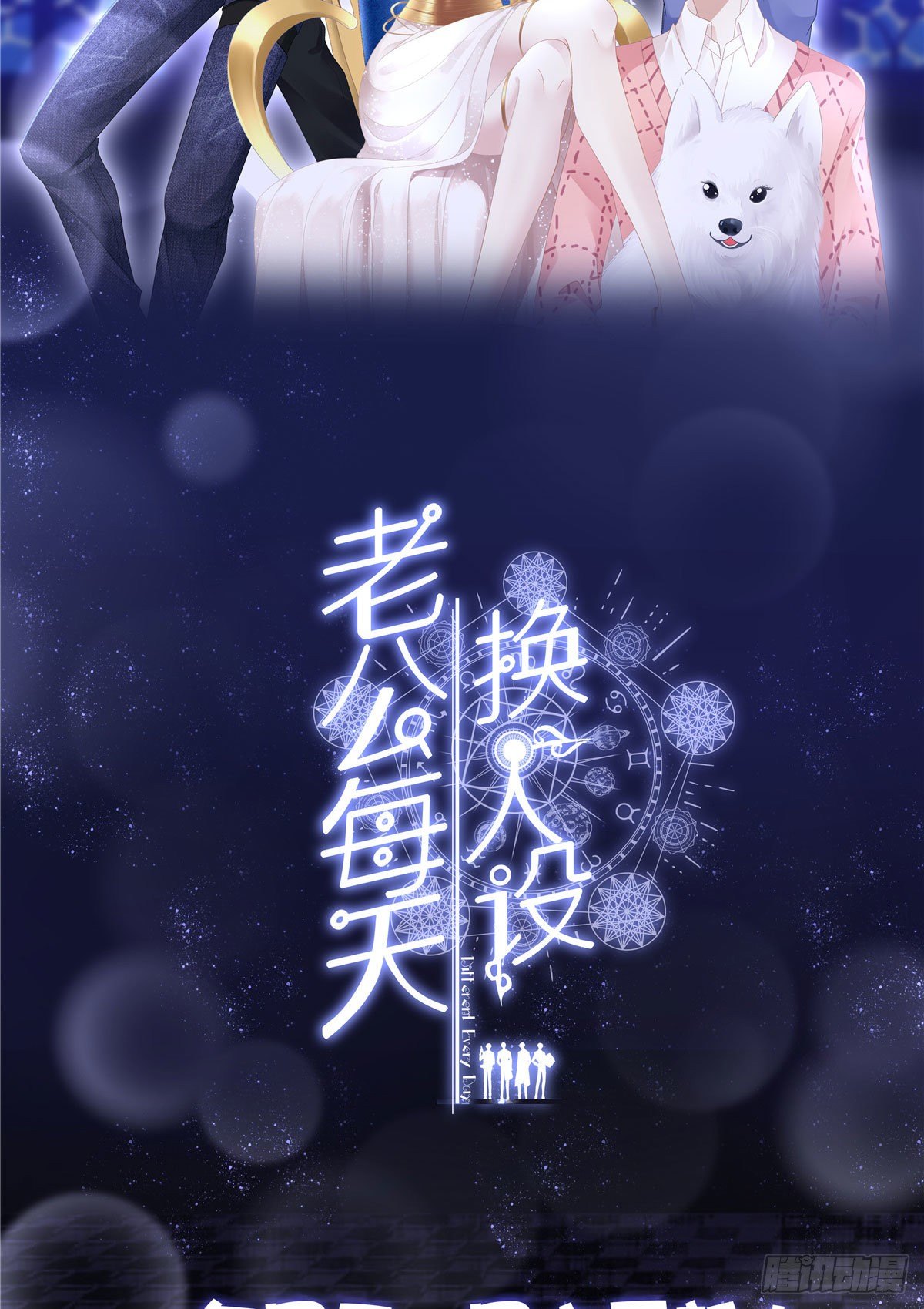 老公每天换人设韩漫全集-10无删减无遮挡章节图片 