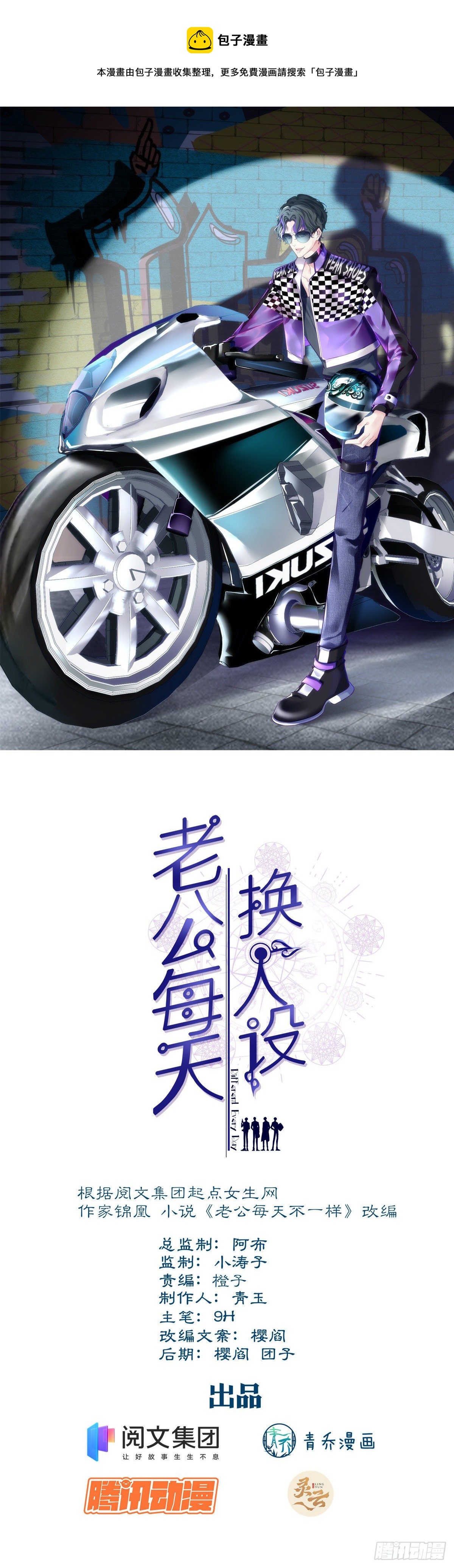 老公每天换人设韩漫全集-13无删减无遮挡章节图片 