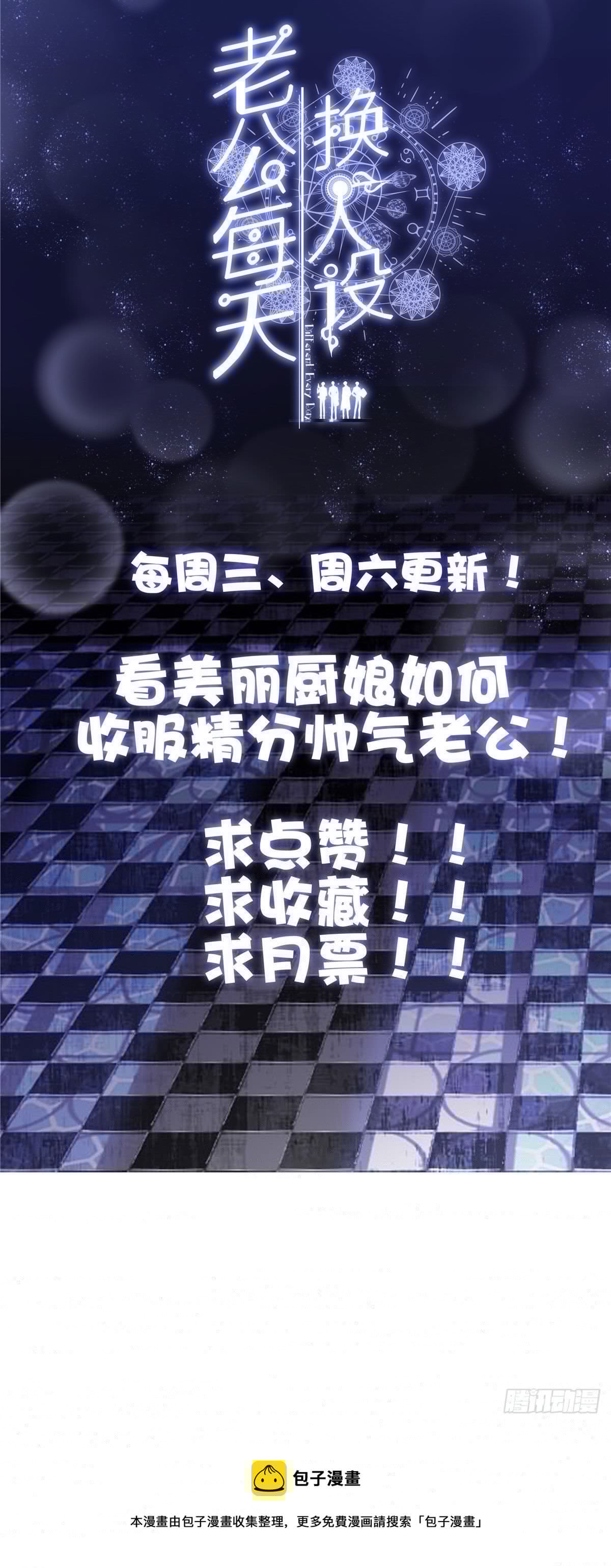 老公每天换人设韩漫全集-13无删减无遮挡章节图片 