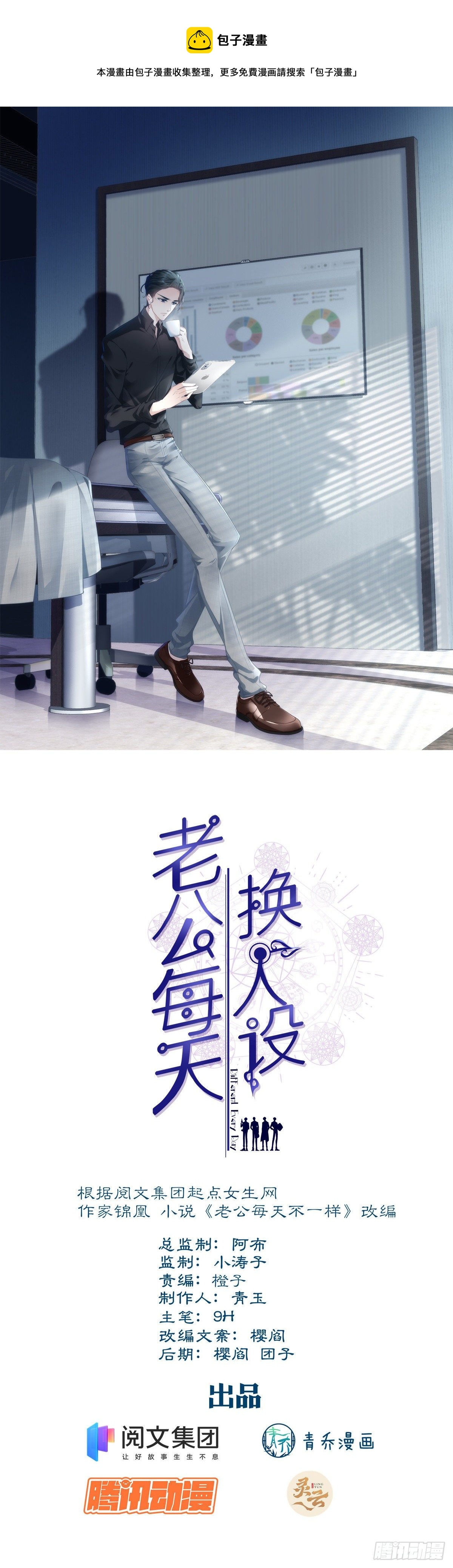 老公每天换人设韩漫全集-14无删减无遮挡章节图片 