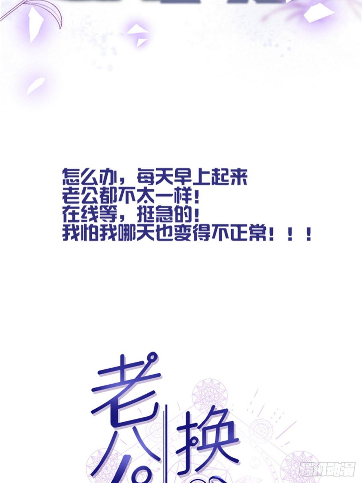老公每天换人设韩漫全集-预告正式无删减无遮挡章节图片 