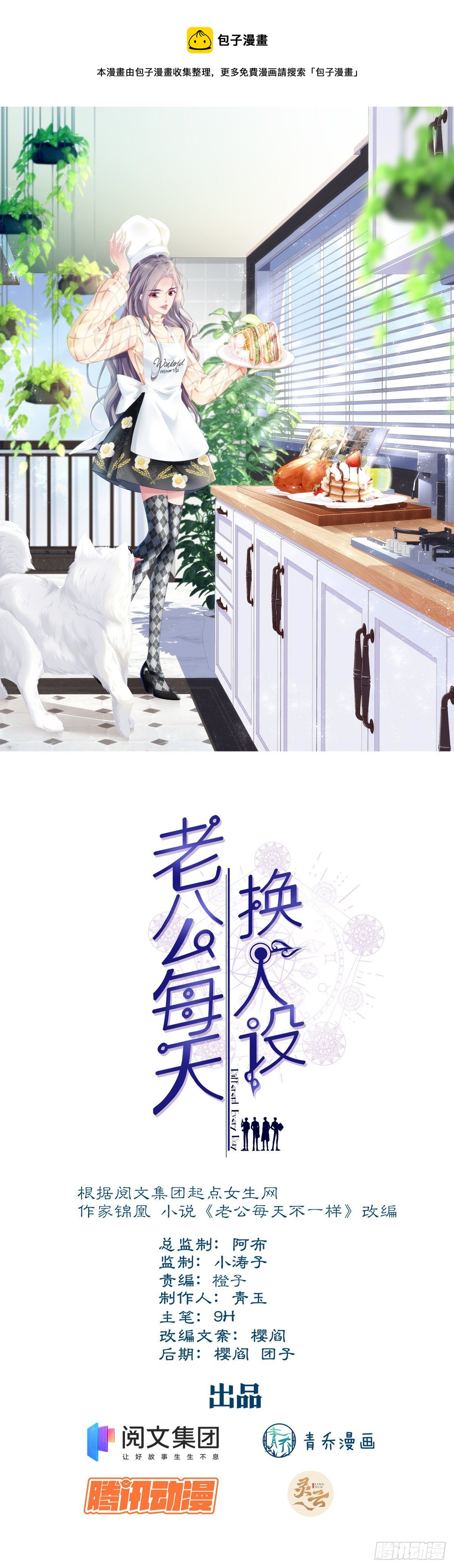 老公每天换人设韩漫全集-18无删减无遮挡章节图片 