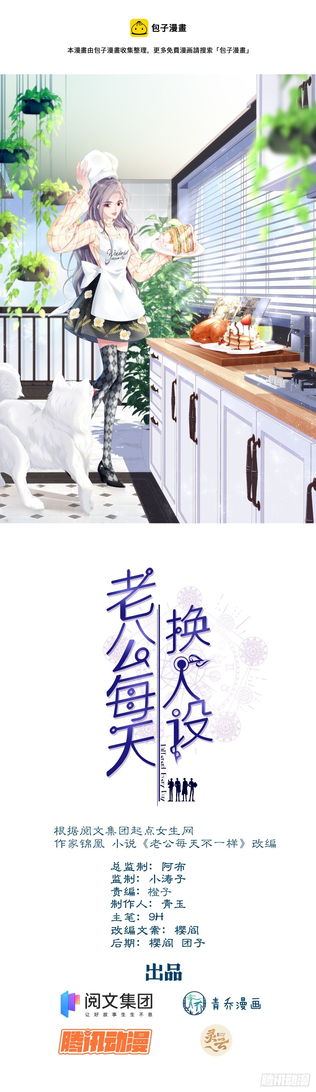 老公每天换人设韩漫全集-20无删减无遮挡章节图片 