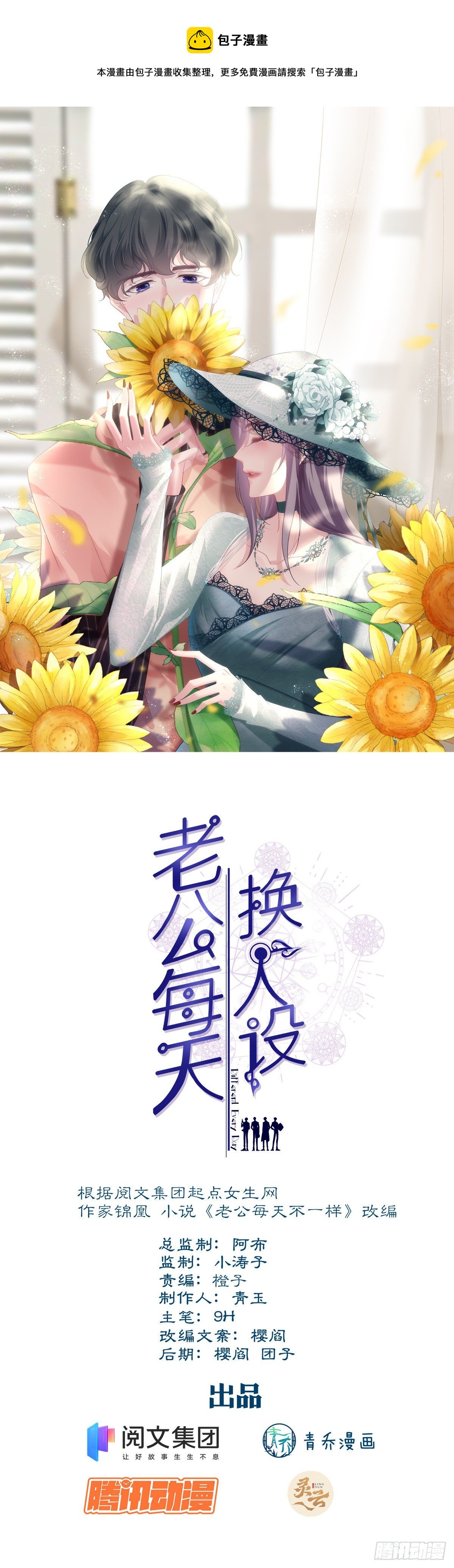 老公每天换人设韩漫全集-22无删减无遮挡章节图片 
