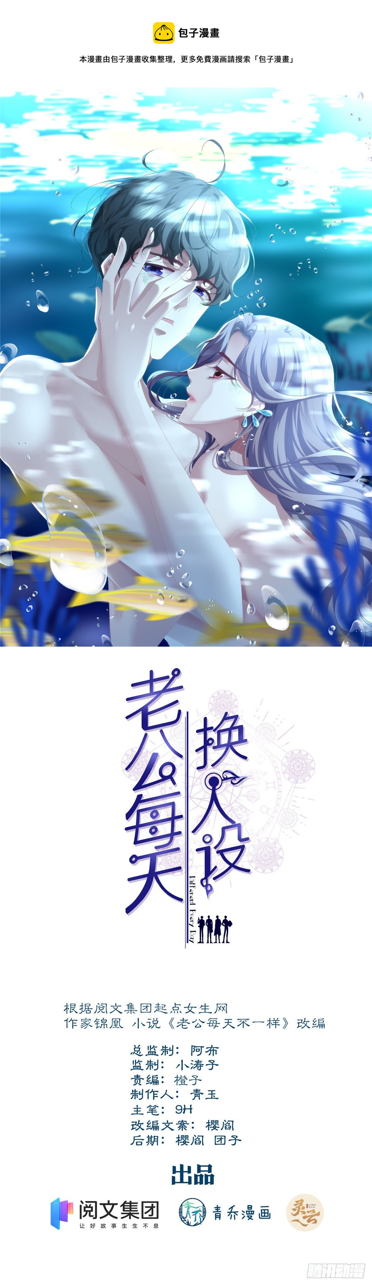 老公每天换人设韩漫全集-26无删减无遮挡章节图片 