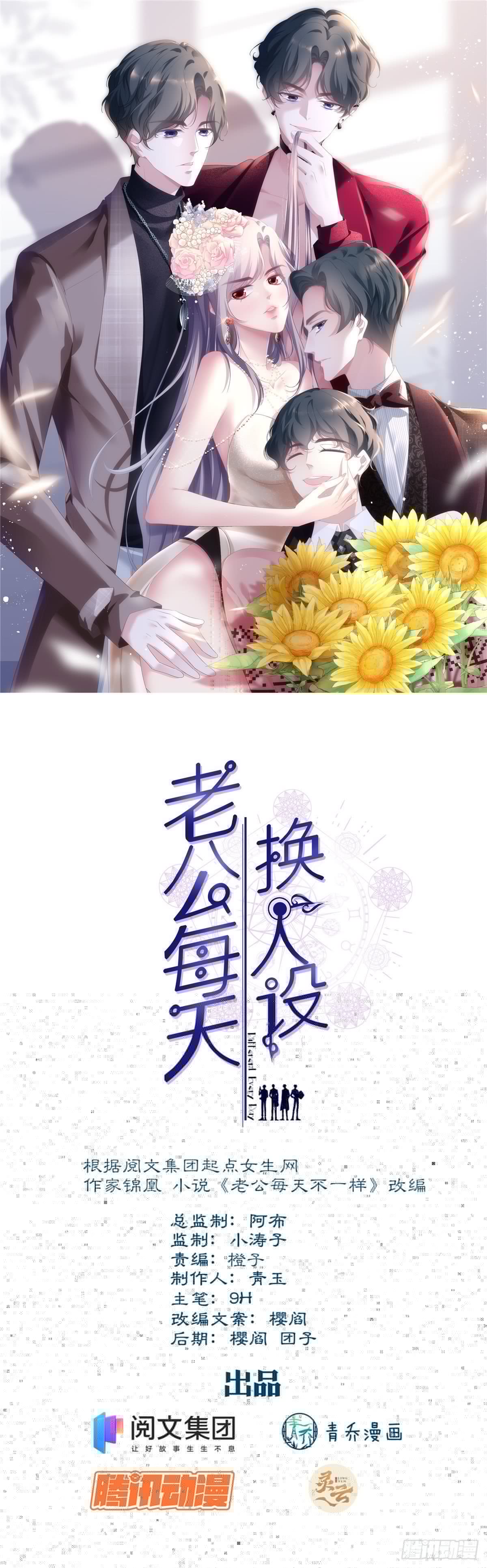 老公每天换人设韩漫全集-01无删减无遮挡章节图片 