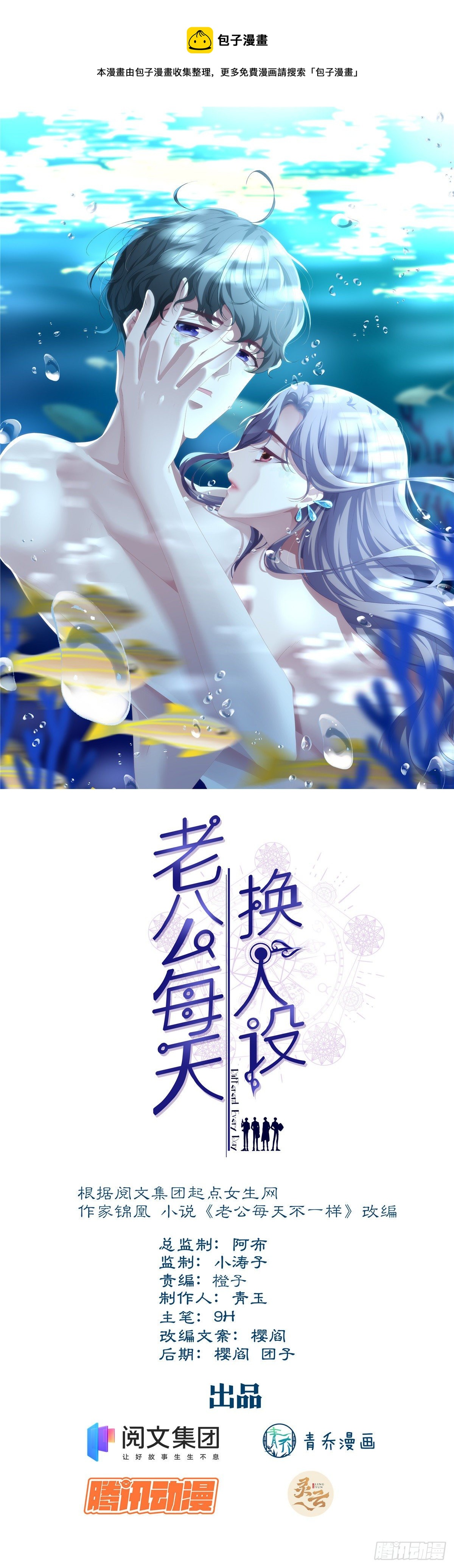 老公每天换人设韩漫全集-29无删减无遮挡章节图片 