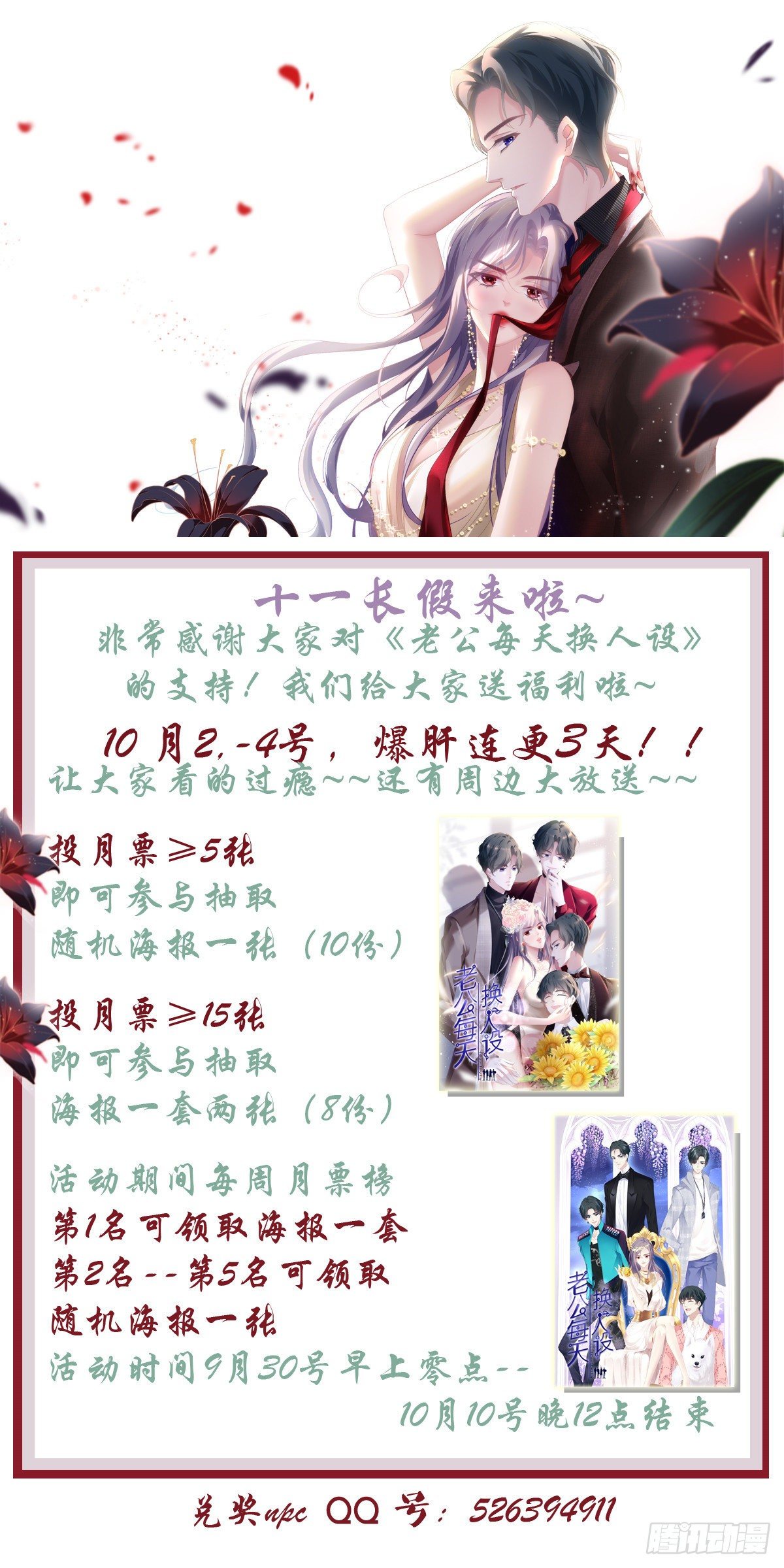老公每天换人设韩漫全集-29无删减无遮挡章节图片 