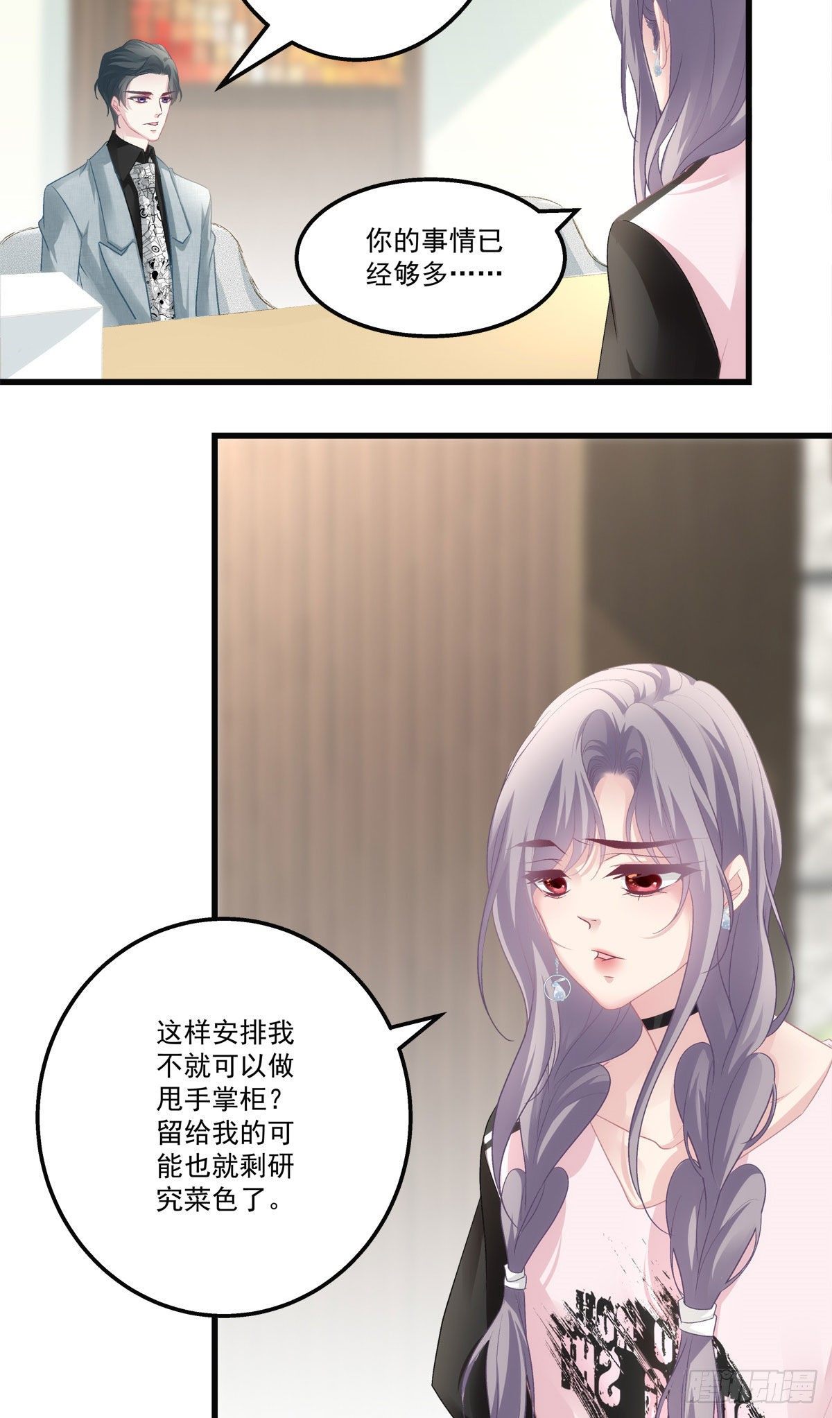 老公每天换人设韩漫全集-30无删减无遮挡章节图片 