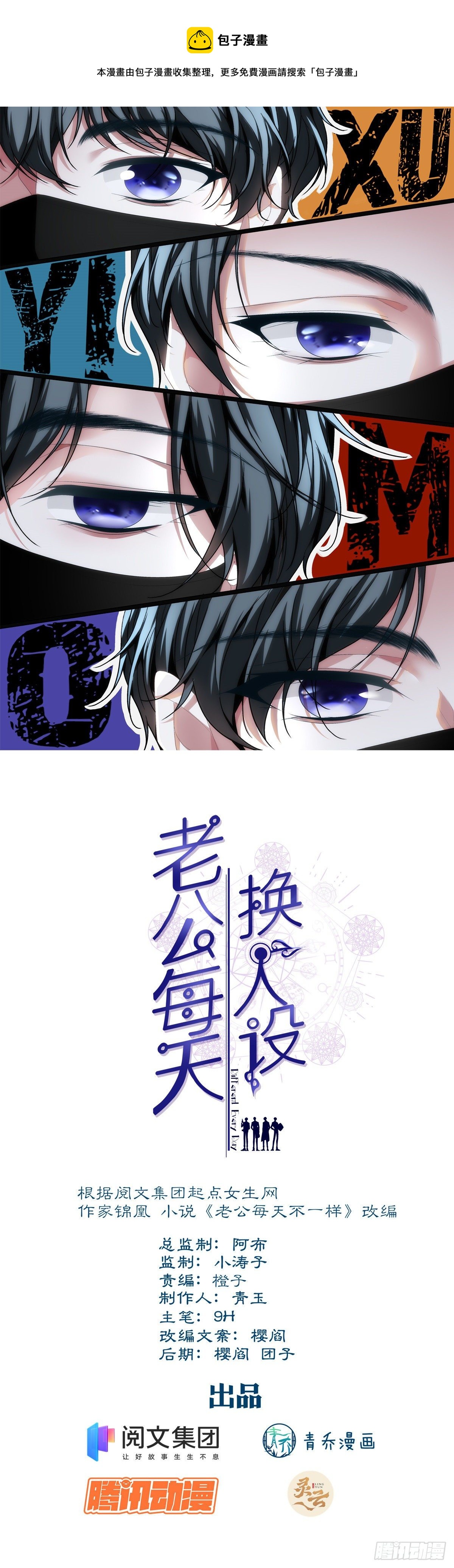 老公每天换人设韩漫全集-36无删减无遮挡章节图片 