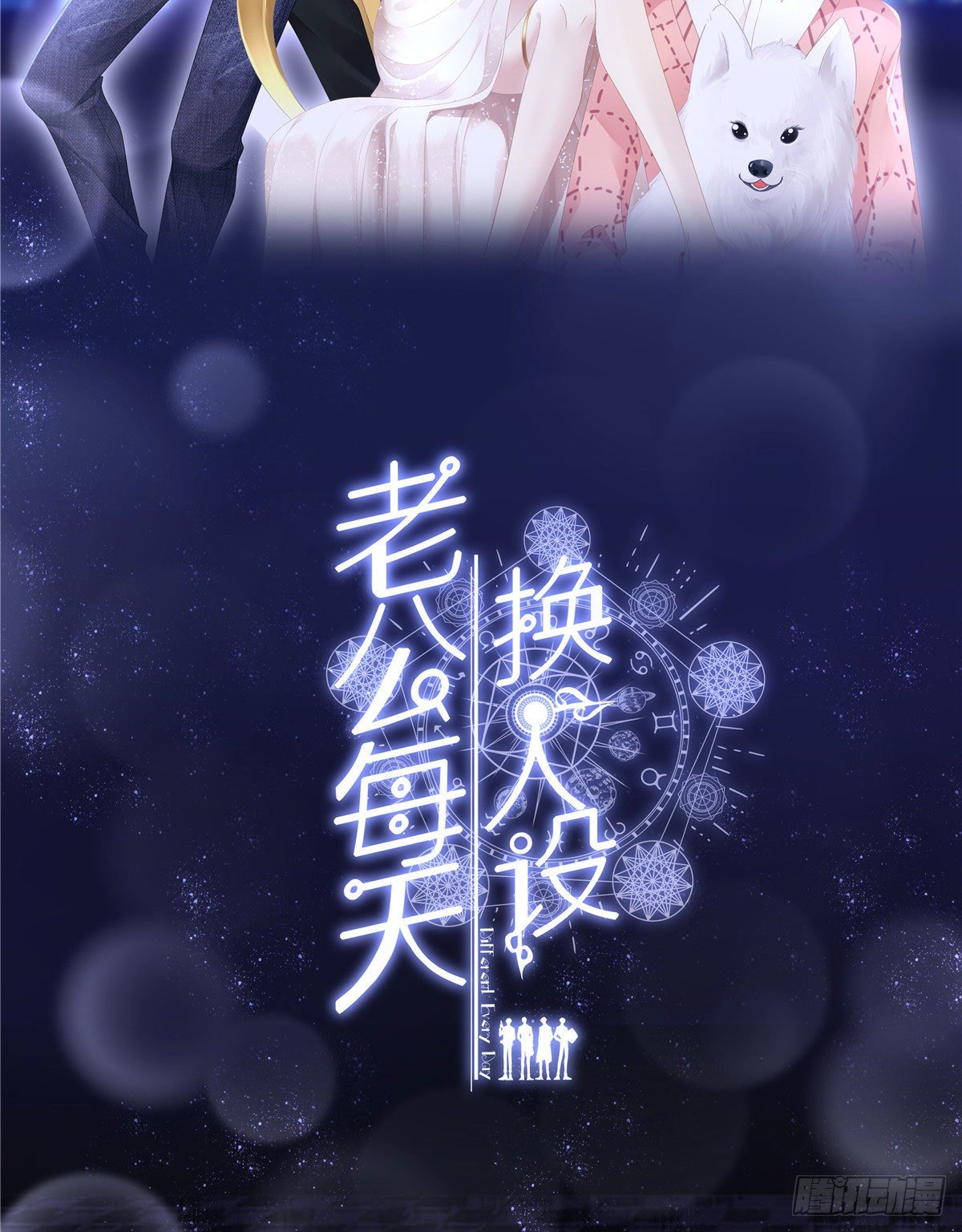 老公每天换人设韩漫全集-02无删减无遮挡章节图片 
