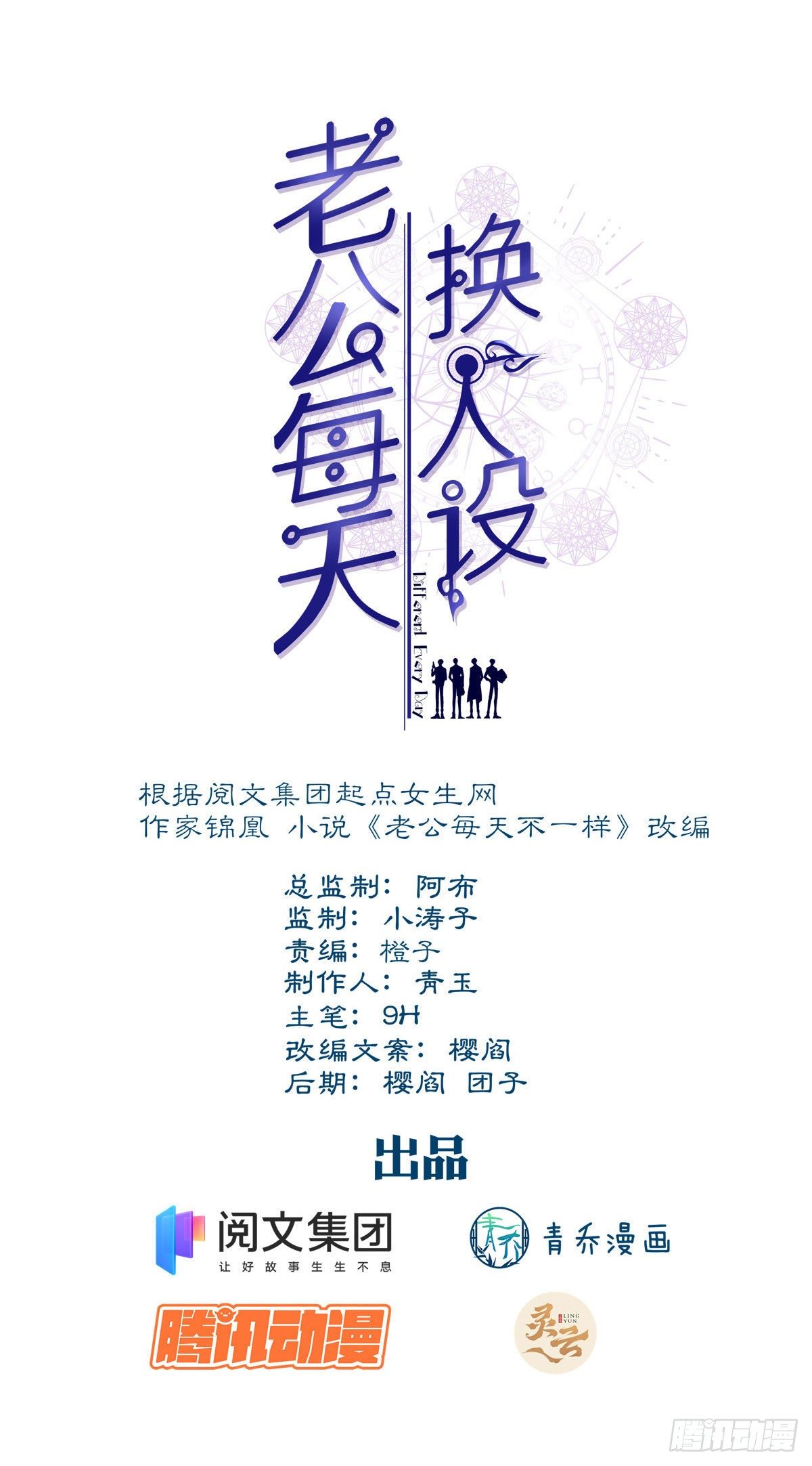 老公每天换人设韩漫全集-39无删减无遮挡章节图片 