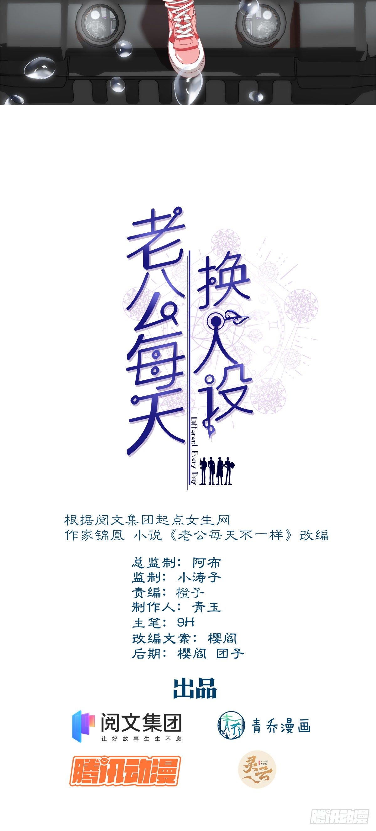 老公每天换人设韩漫全集-53无删减无遮挡章节图片 