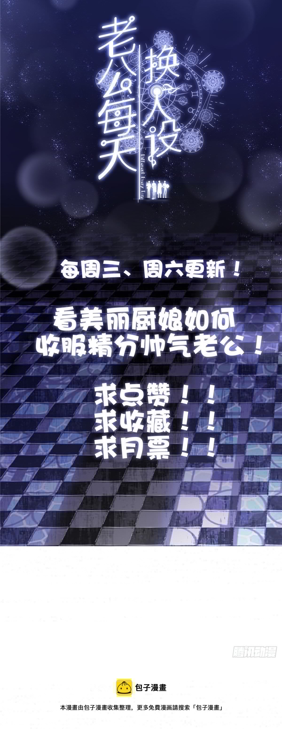 老公每天换人设韩漫全集-53无删减无遮挡章节图片 