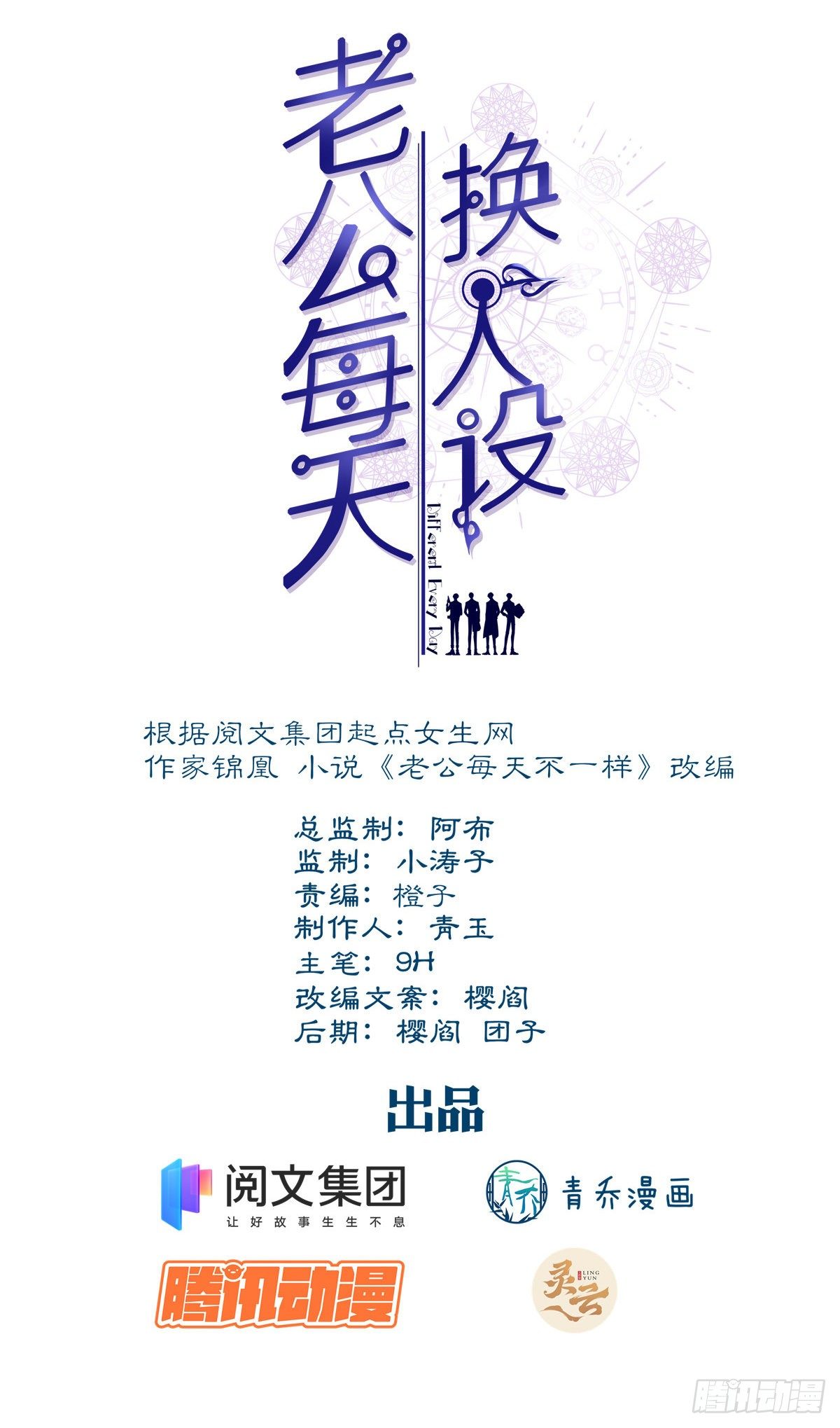 老公每天换人设韩漫全集-54无删减无遮挡章节图片 