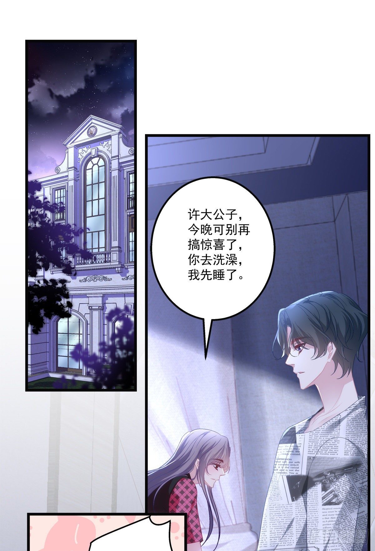 老公每天换人设韩漫全集-54无删减无遮挡章节图片 