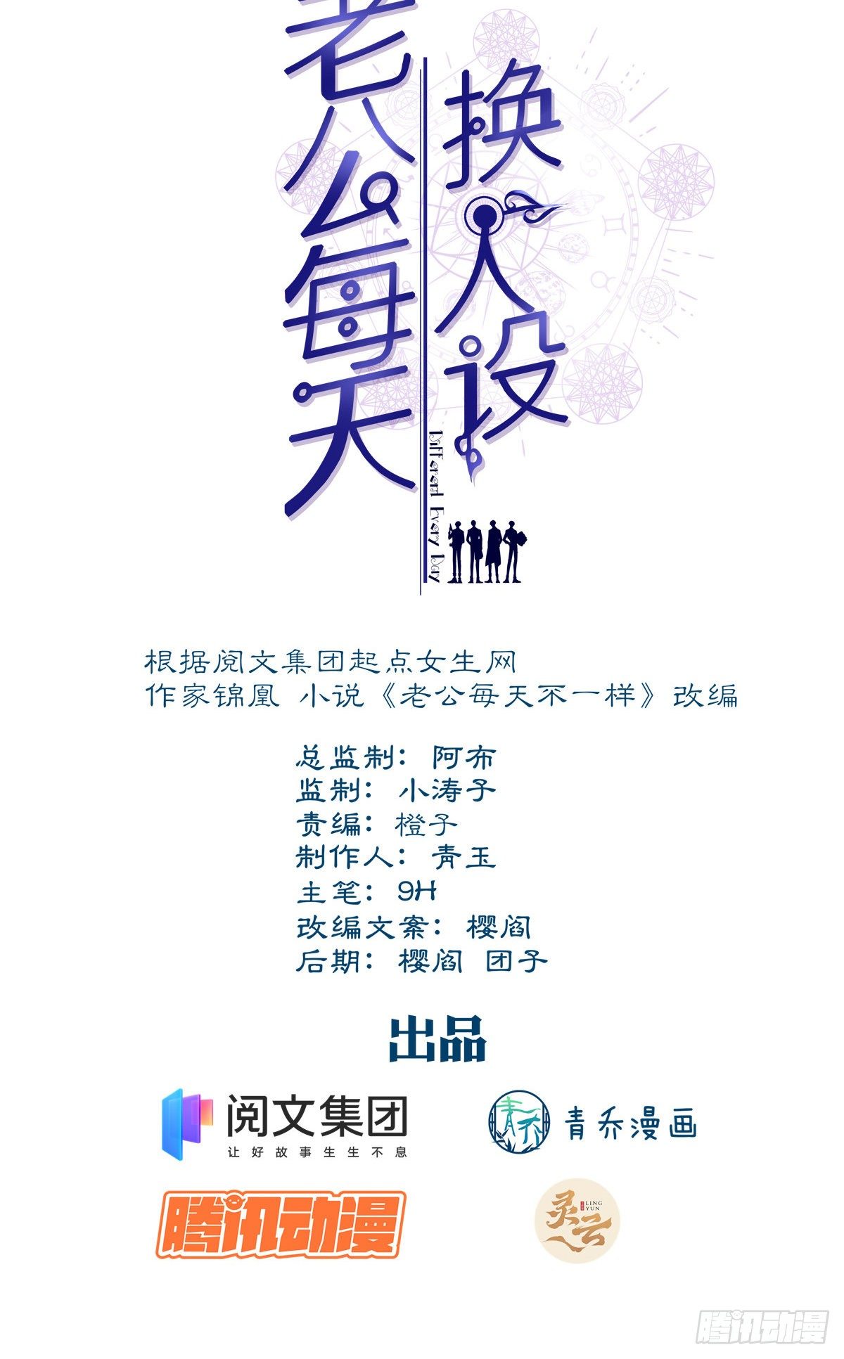 老公每天换人设韩漫全集-55无删减无遮挡章节图片 