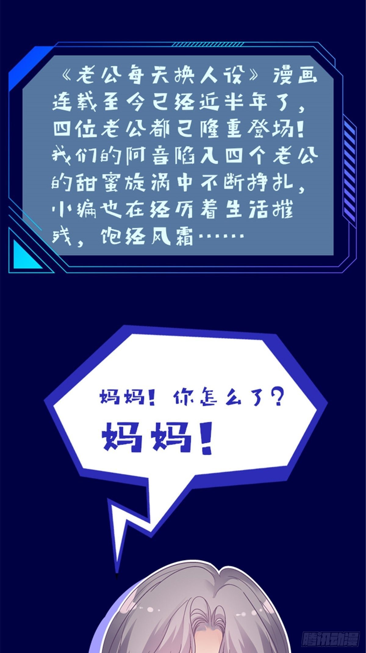 老公每天换人设韩漫全集-公告！无删减无遮挡章节图片 