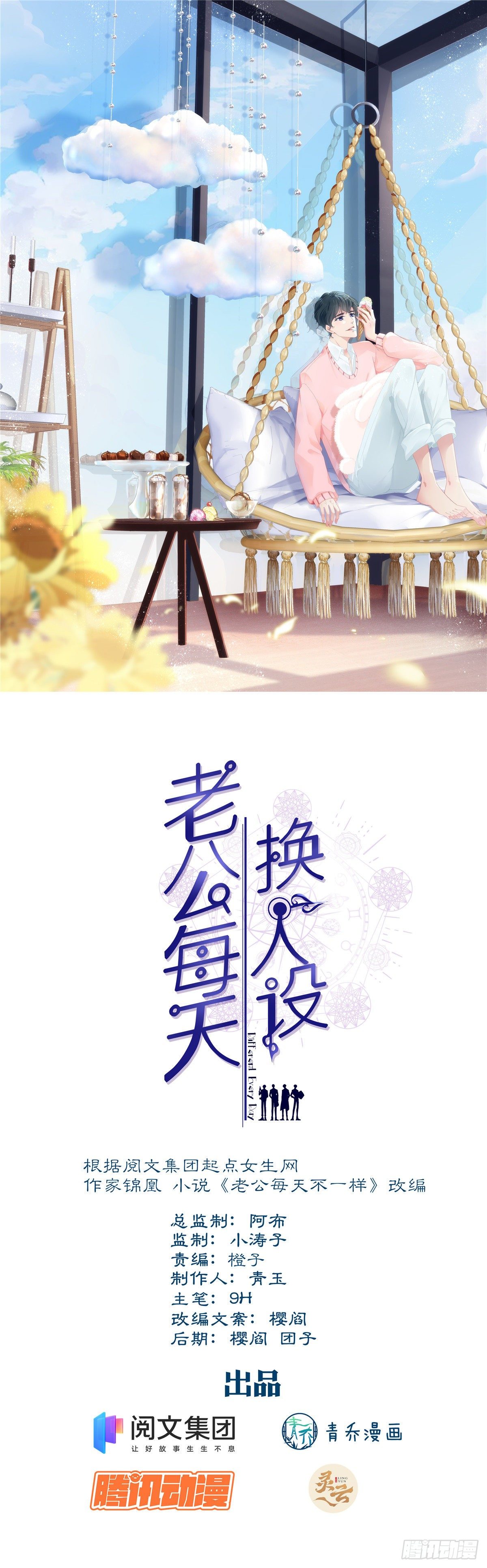 老公每天换人设韩漫全集-04无删减无遮挡章节图片 