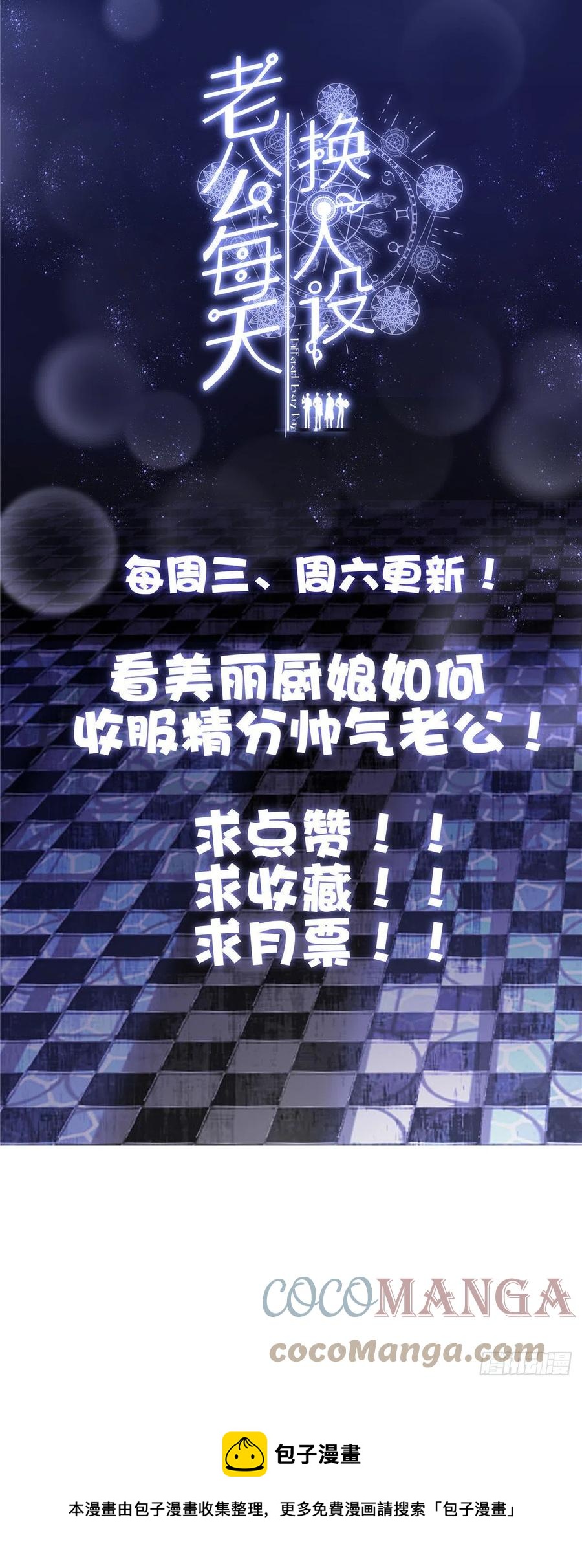 老公每天换人设韩漫全集-57无删减无遮挡章节图片 