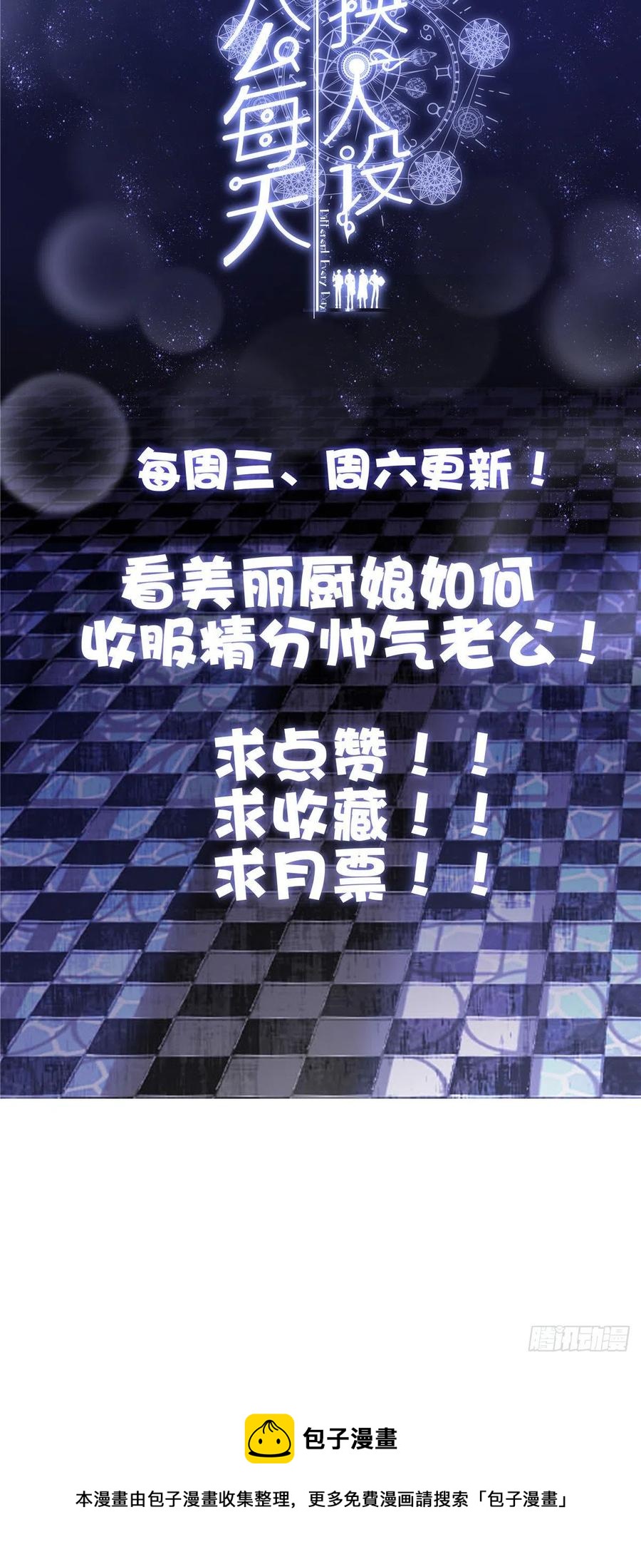 老公每天换人设韩漫全集-59无删减无遮挡章节图片 