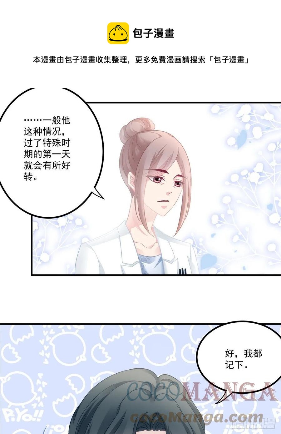 老公每天换人设韩漫全集-60无删减无遮挡章节图片 
