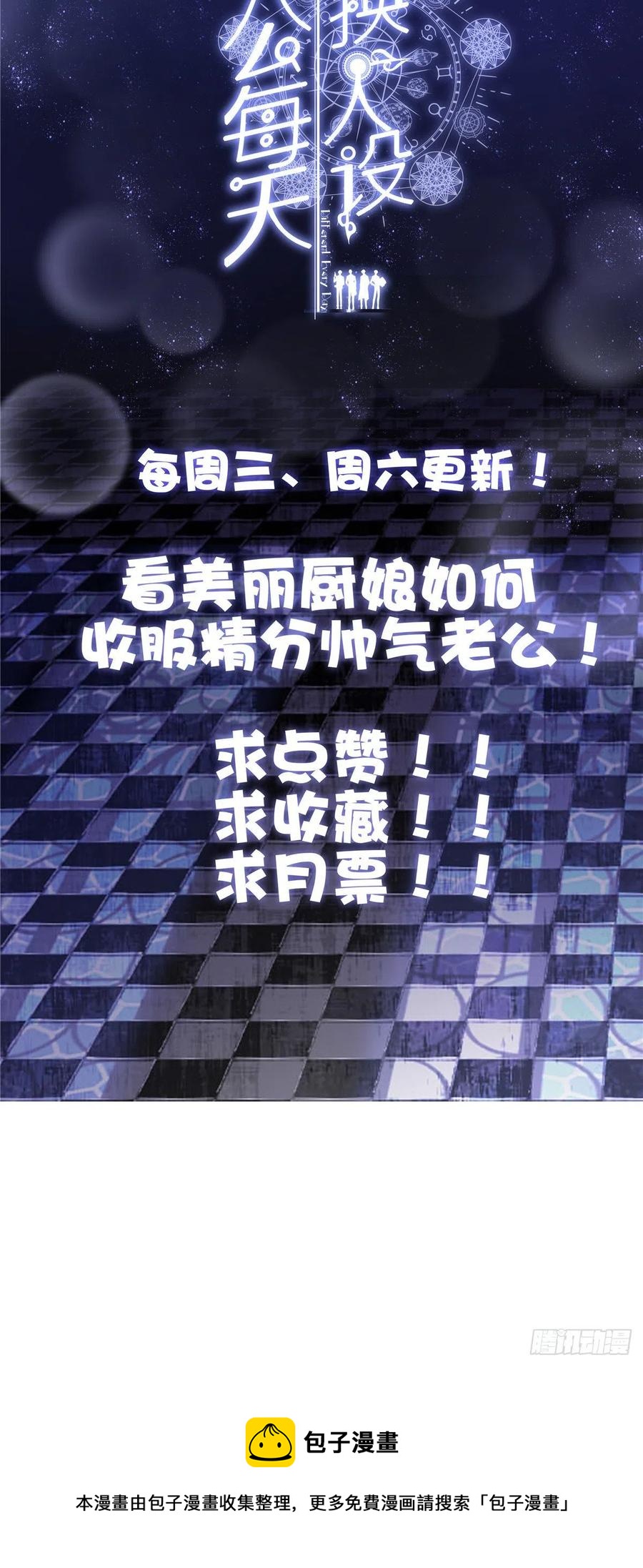 老公每天换人设韩漫全集-61无删减无遮挡章节图片 