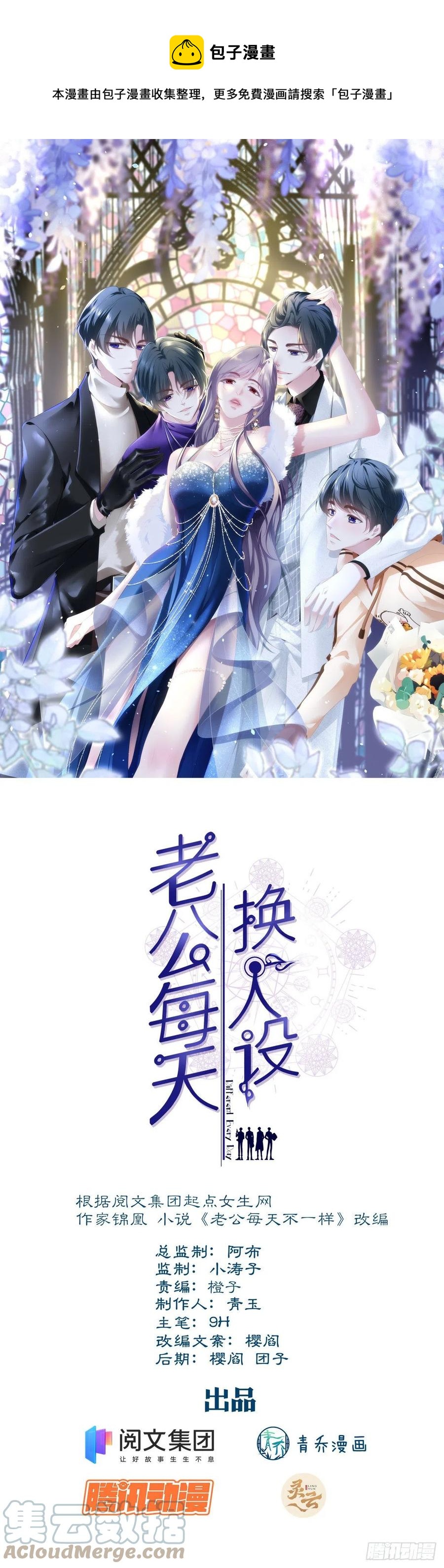 老公每天换人设韩漫全集-62无删减无遮挡章节图片 