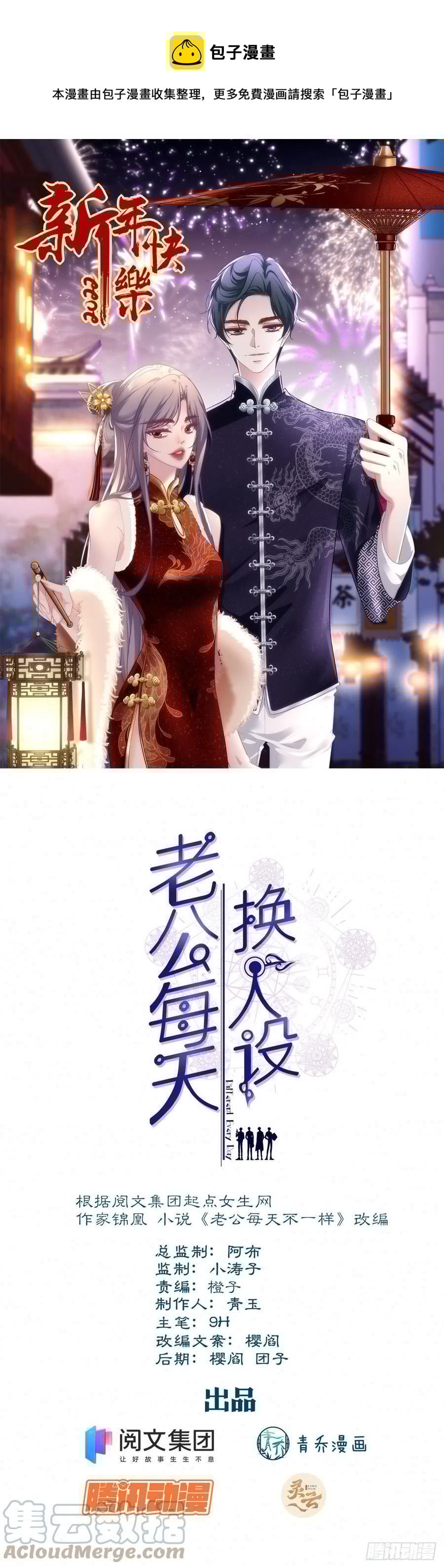 老公每天换人设韩漫全集-68无删减无遮挡章节图片 