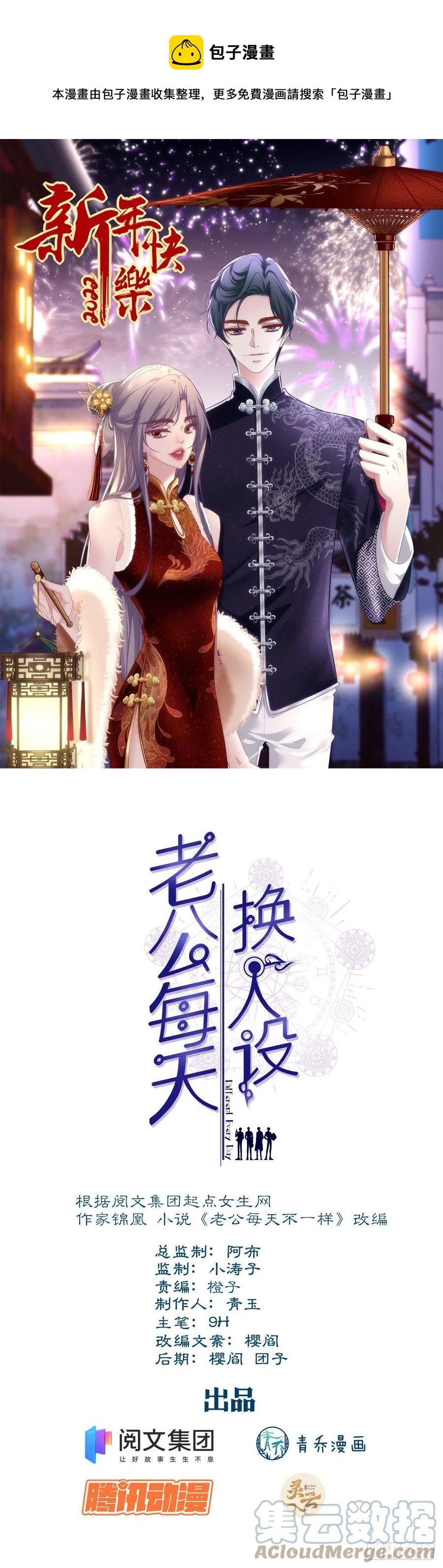 老公每天换人设韩漫全集-69无删减无遮挡章节图片 