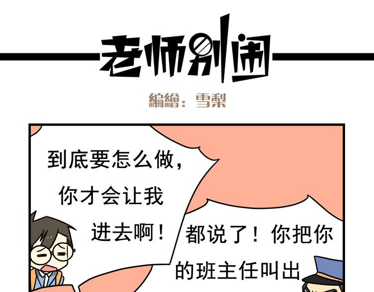 老师别闹韩漫全集-第1话 老师初登场无删减无遮挡章节图片 