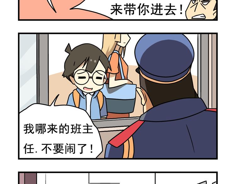 老师别闹韩漫全集-第1话 老师初登场无删减无遮挡章节图片 