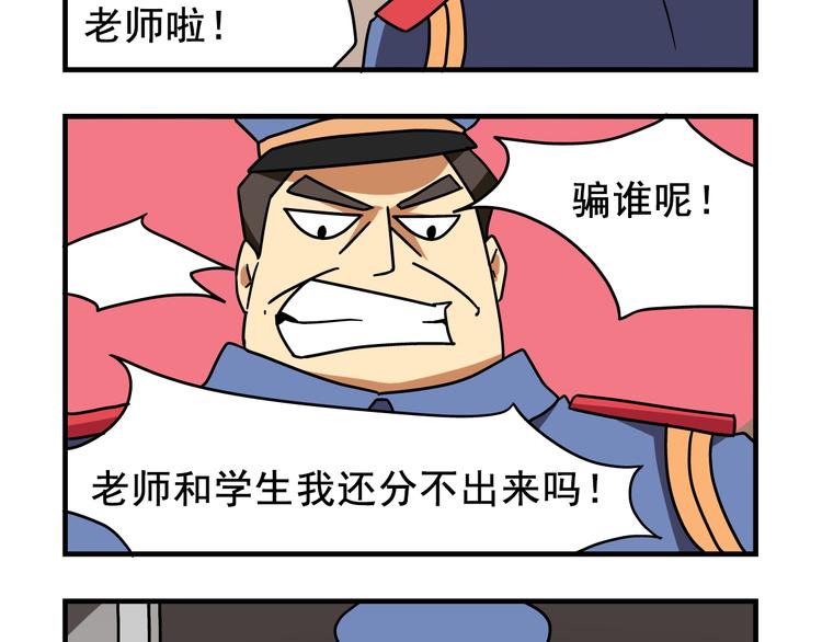 老师别闹韩漫全集-第1话 老师初登场无删减无遮挡章节图片 