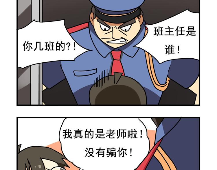 老师别闹韩漫全集-第1话 老师初登场无删减无遮挡章节图片 