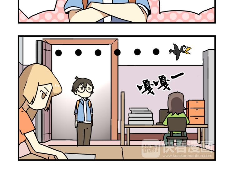 老师别闹韩漫全集-第2话 新同事不会对我有意思吧？！无删减无遮挡章节图片 