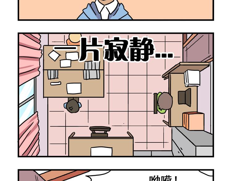 老师别闹韩漫全集-第2话 新同事不会对我有意思吧？！无删减无遮挡章节图片 