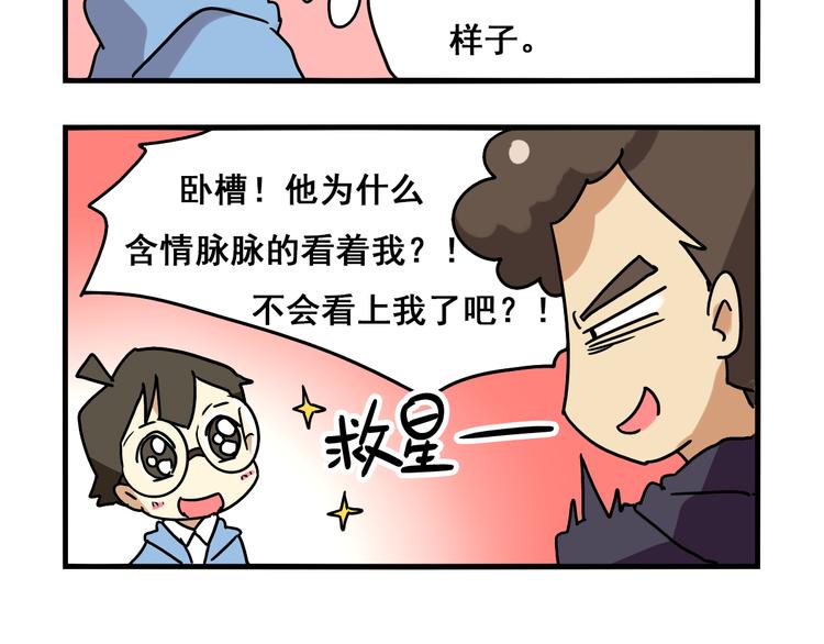 老师别闹韩漫全集-第2话 新同事不会对我有意思吧？！无删减无遮挡章节图片 