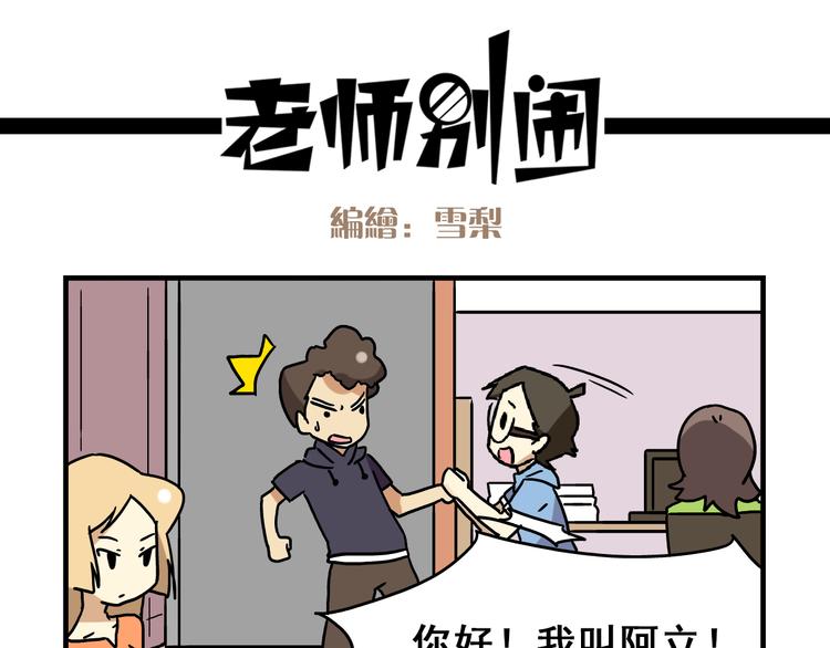 老师别闹韩漫全集-第2话 新同事不会对我有意思吧？！无删减无遮挡章节图片 