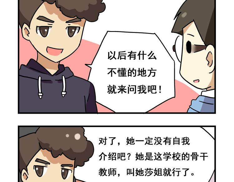 老师别闹韩漫全集-第2话 新同事不会对我有意思吧？！无删减无遮挡章节图片 