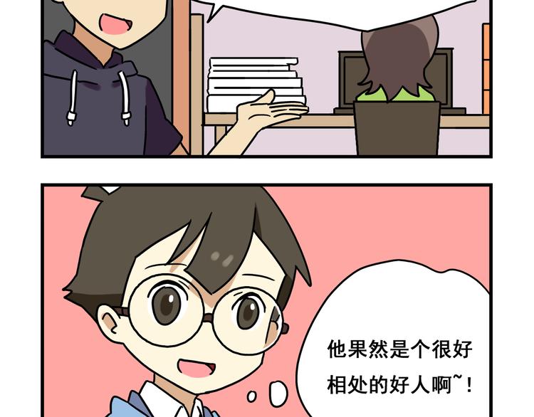 老师别闹韩漫全集-第2话 新同事不会对我有意思吧？！无删减无遮挡章节图片 