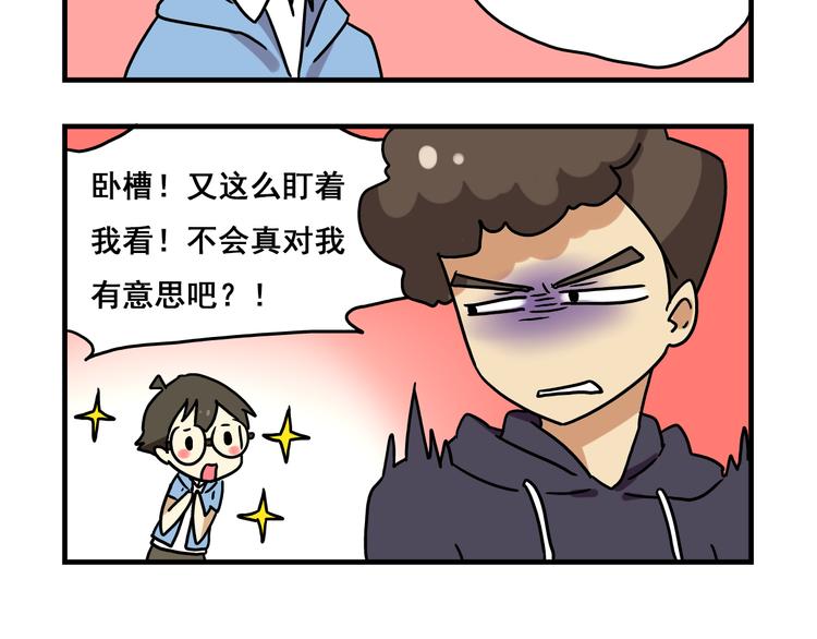 老师别闹韩漫全集-第2话 新同事不会对我有意思吧？！无删减无遮挡章节图片 